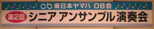 演奏会看板.jpg