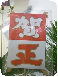 病院受付・花 (5).JPG