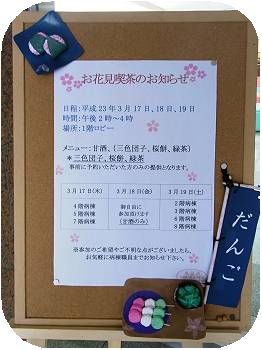 お花見喫茶のお知らせ1.JPG