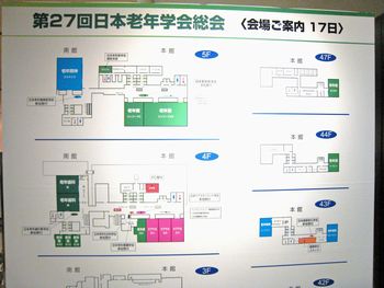 第27回日本老年学会1.jpg