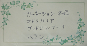 病院受付・花2.JPG