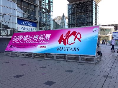 福祉機器展1.JPG