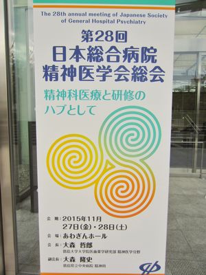 総合病院学会報告2015-2.jpg