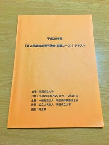 第3回認知症専門研修(初級コース)2.jpg