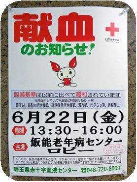 献血のご案内.jpg