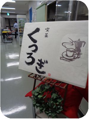 くつろぎ喫茶3.jpg